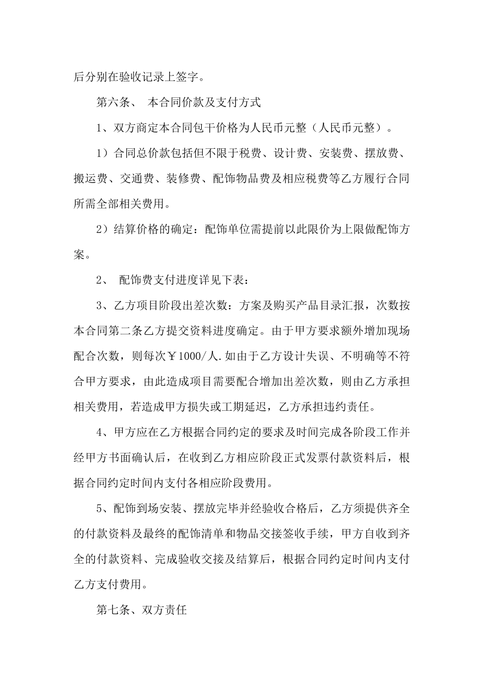 服务合同集合十篇_第3页