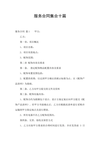 服务合同集合十篇