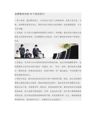 服务员10个说话技巧