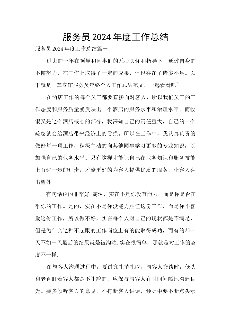 服务员2024年度工作总结_第1页