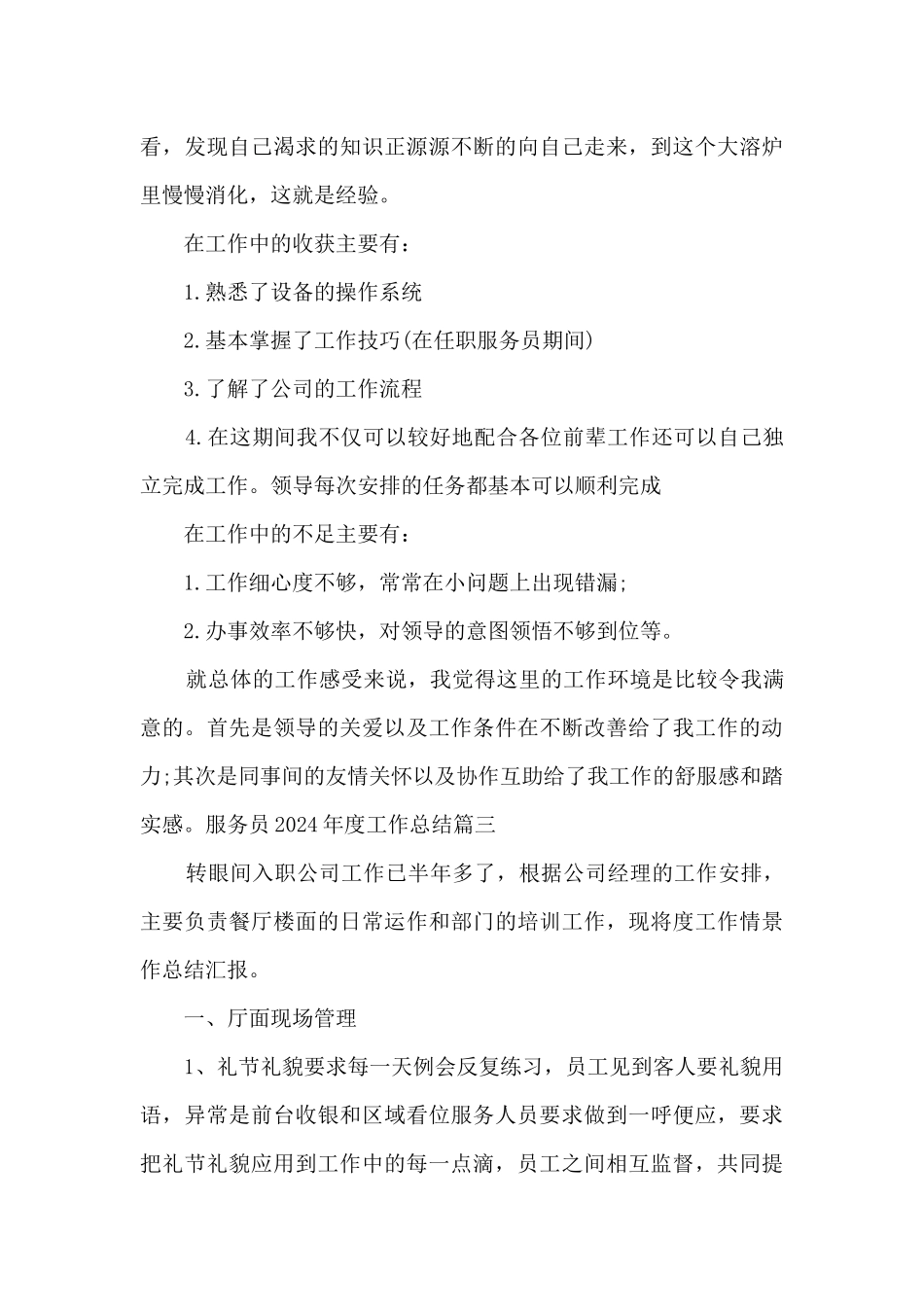 服务员2024年度工作总结_第3页