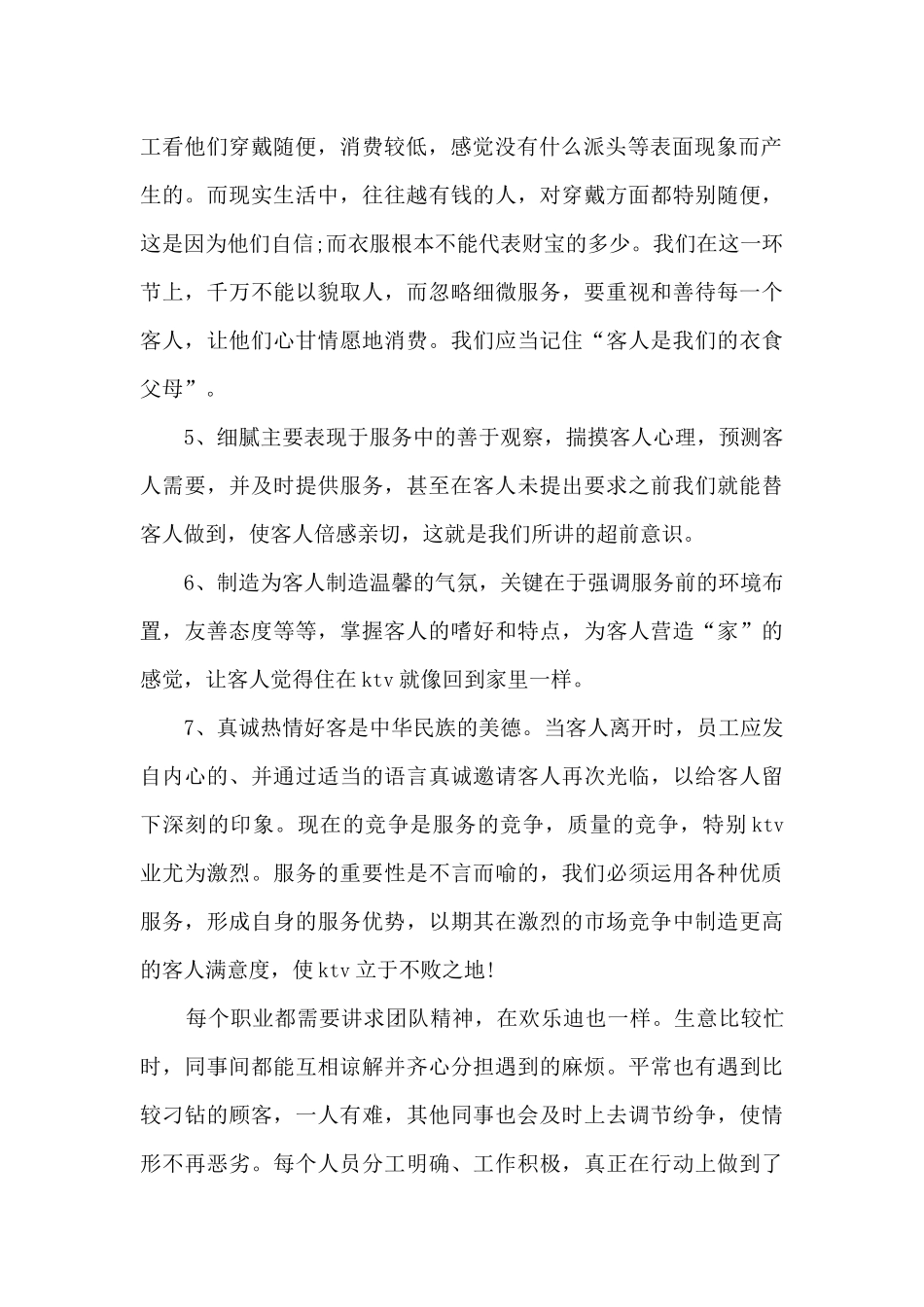 服务员个人小总结_第2页