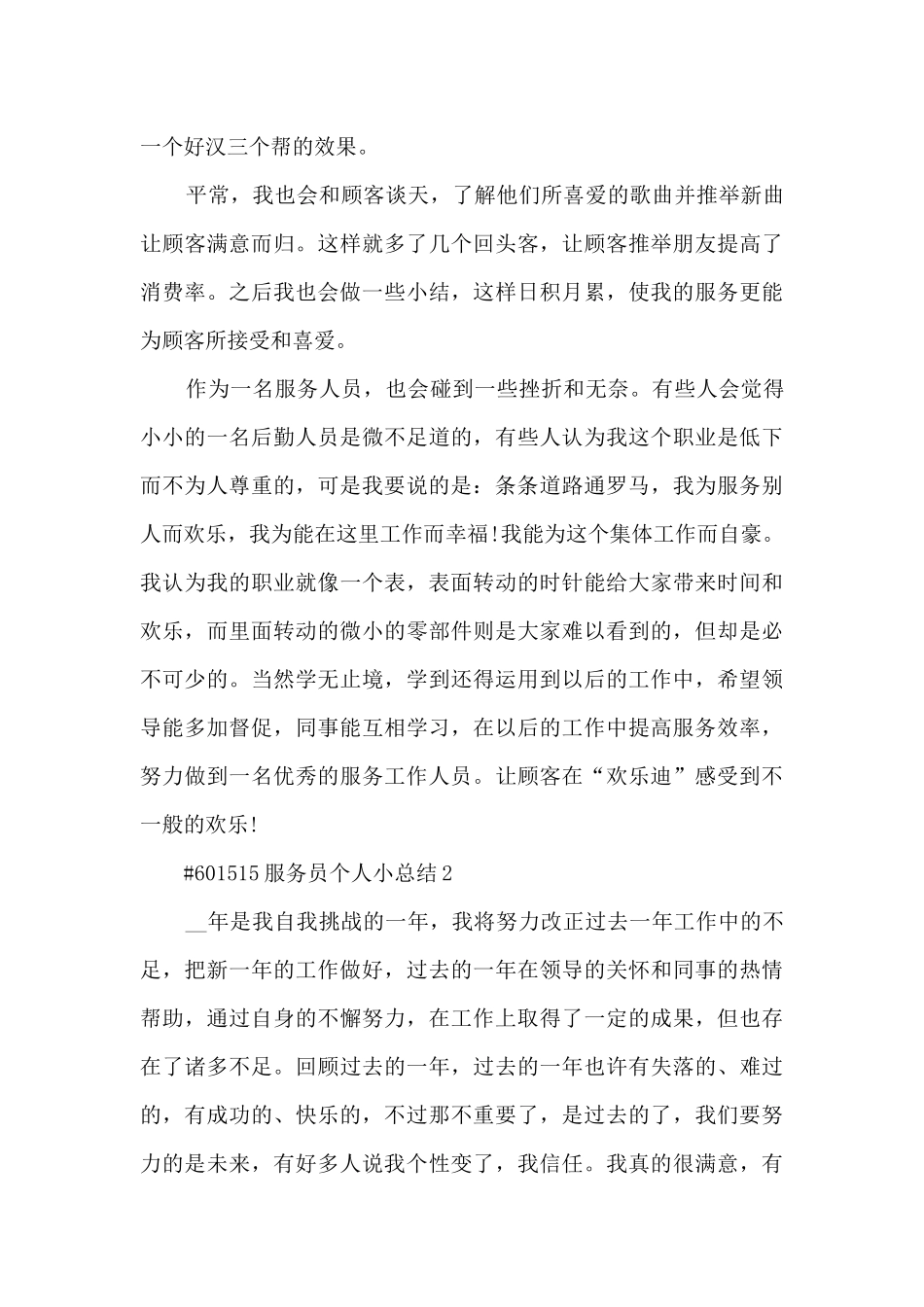 服务员个人小总结_第3页
