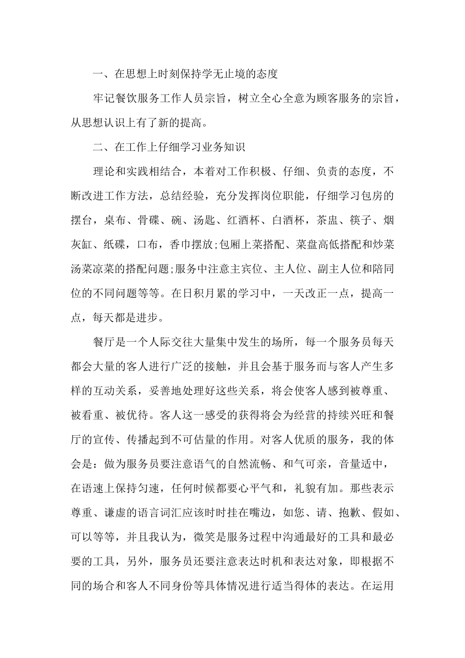 服务员个人工作总结2024最新_第3页