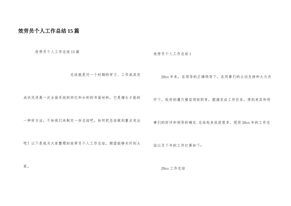 服务员个人工作总结15篇_第1页