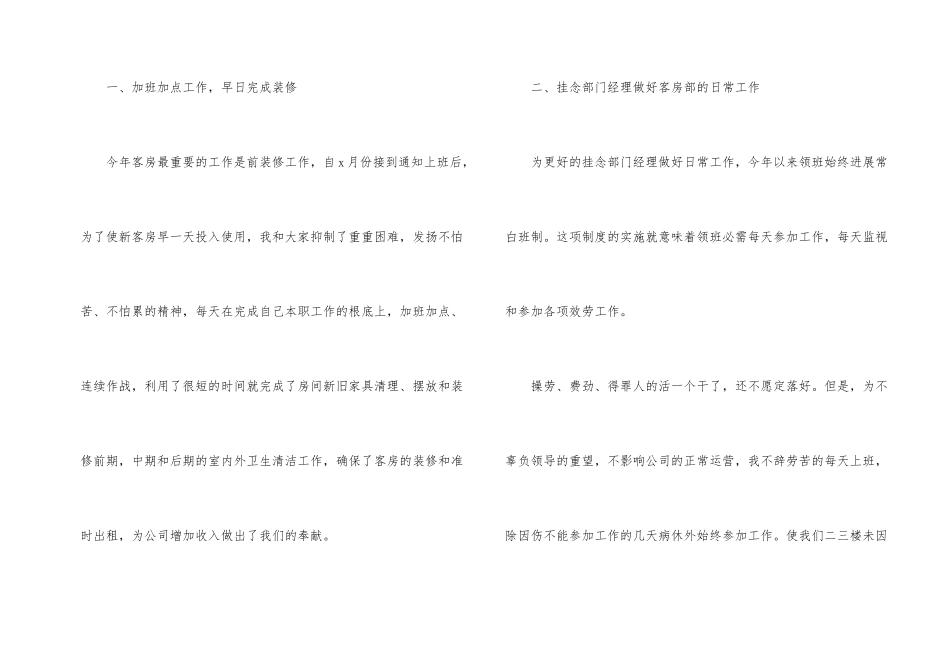 服务员个人工作总结15篇_第2页