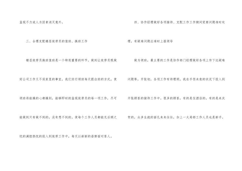 服务员个人工作总结15篇_第3页