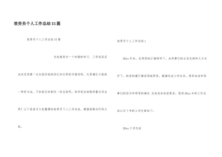 服务员个人工作总结15篇