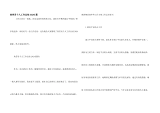 服务员个人工作总结20245篇