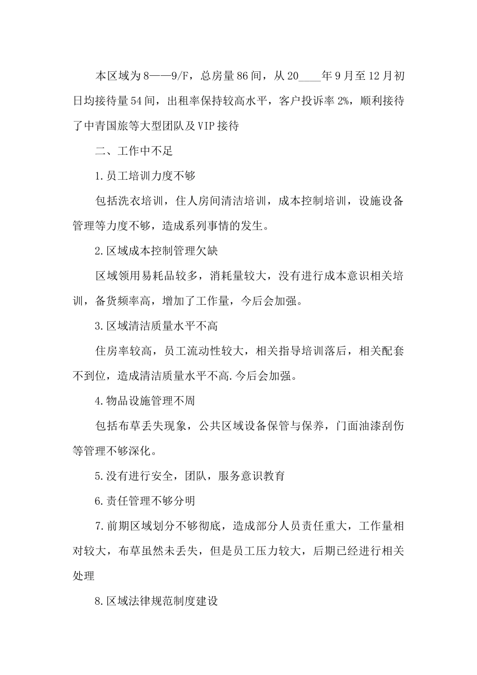 服务员个人工作计划_第2页