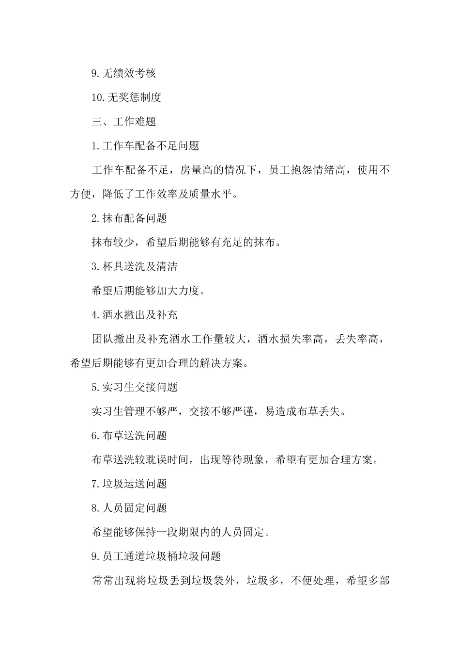 服务员个人工作计划_第3页