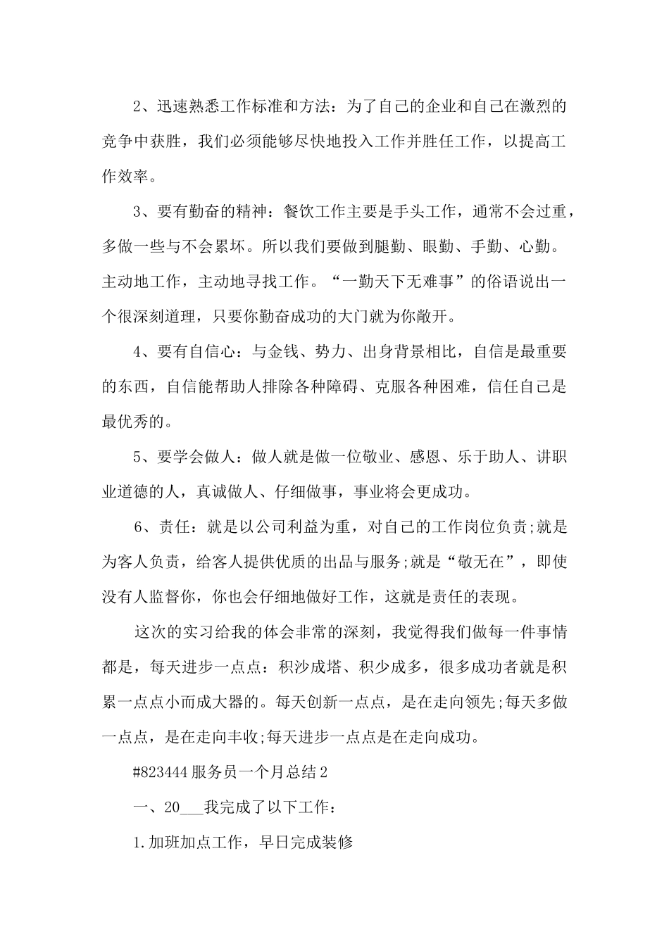 服务员一个月总结_第2页