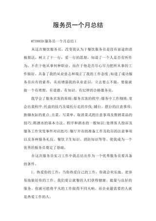 服务员一个月总结