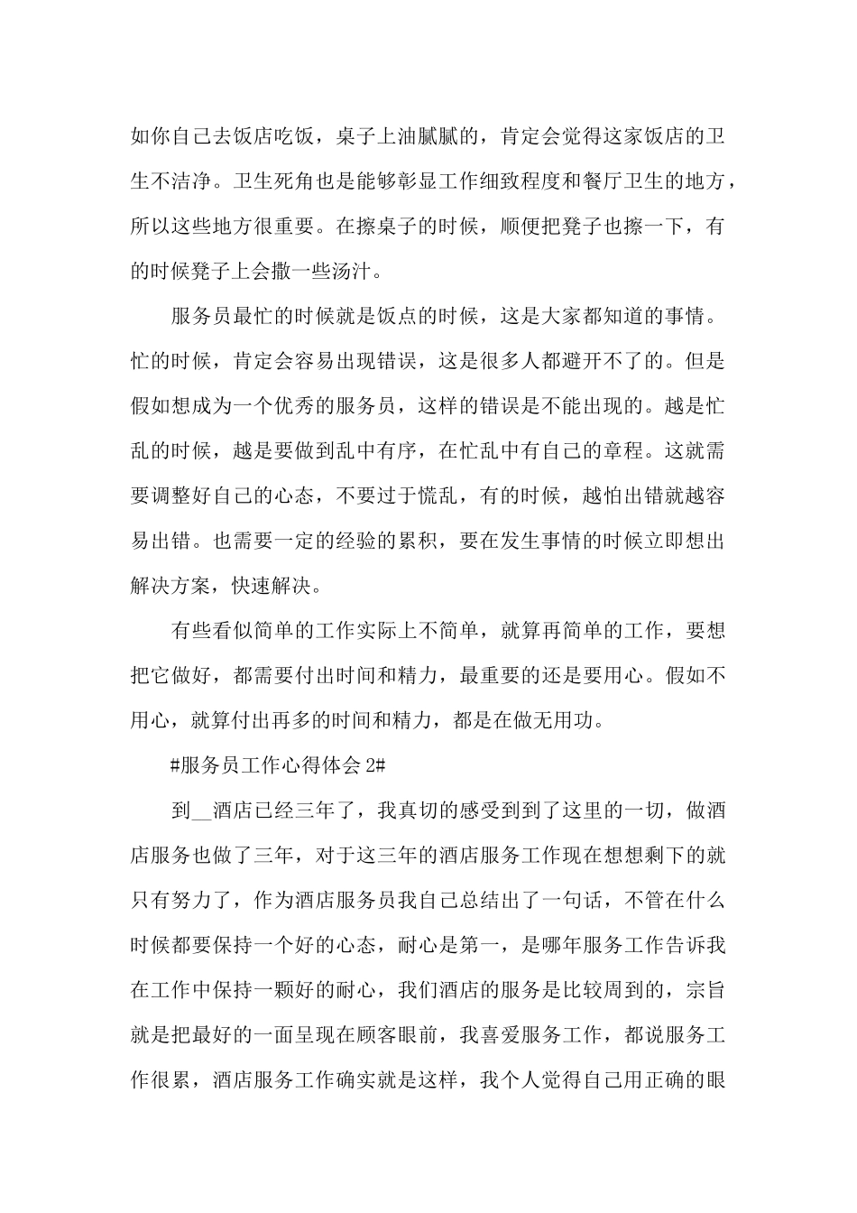 服务员个人工作心得感悟2024范文_第2页
