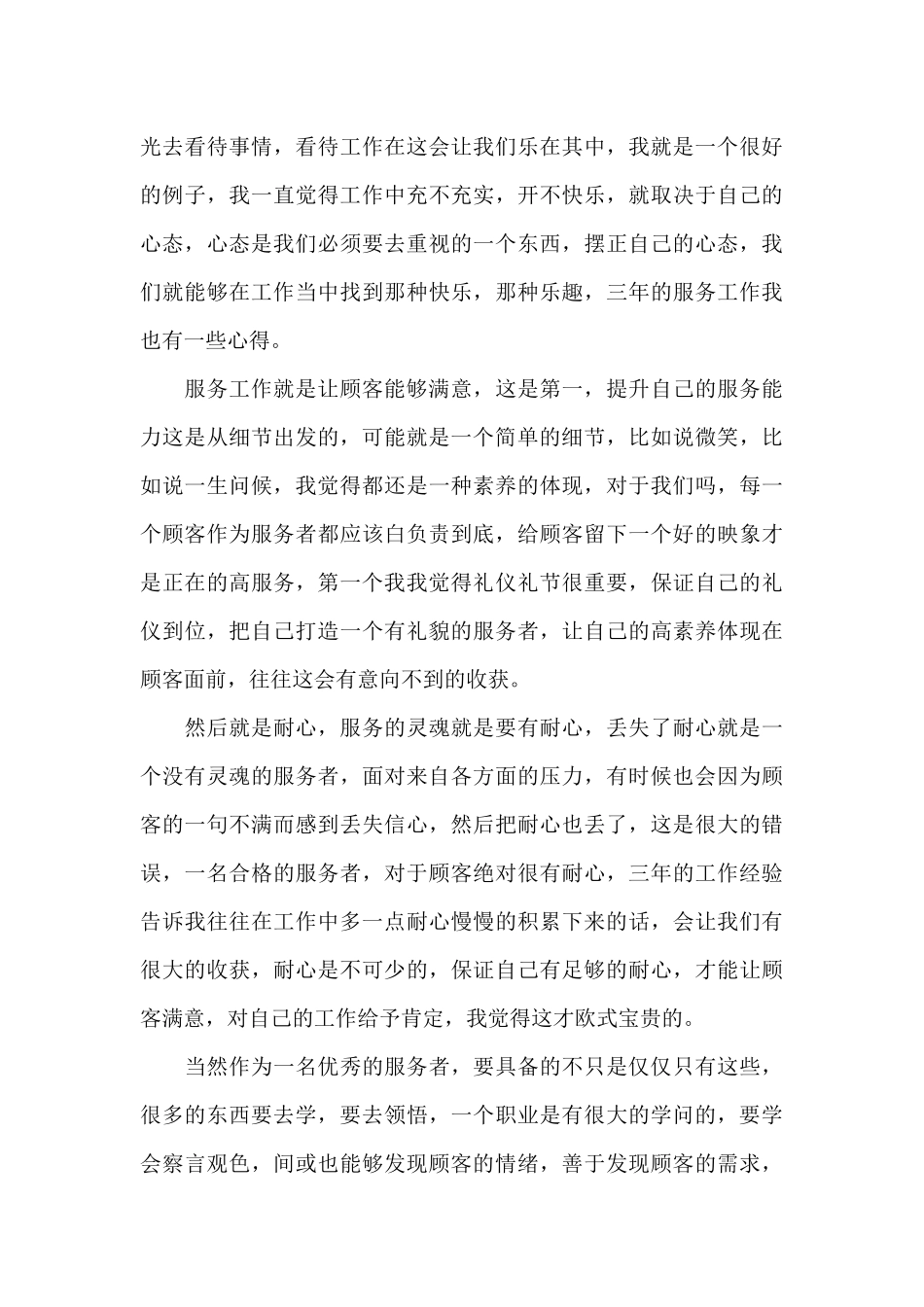 服务员个人工作心得感悟2024范文_第3页