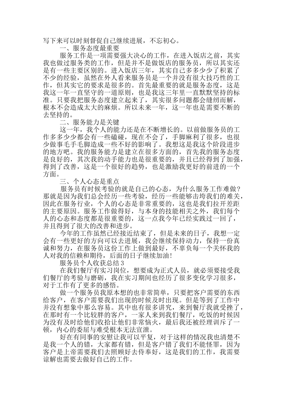 服务员个人收获总结五篇_第2页