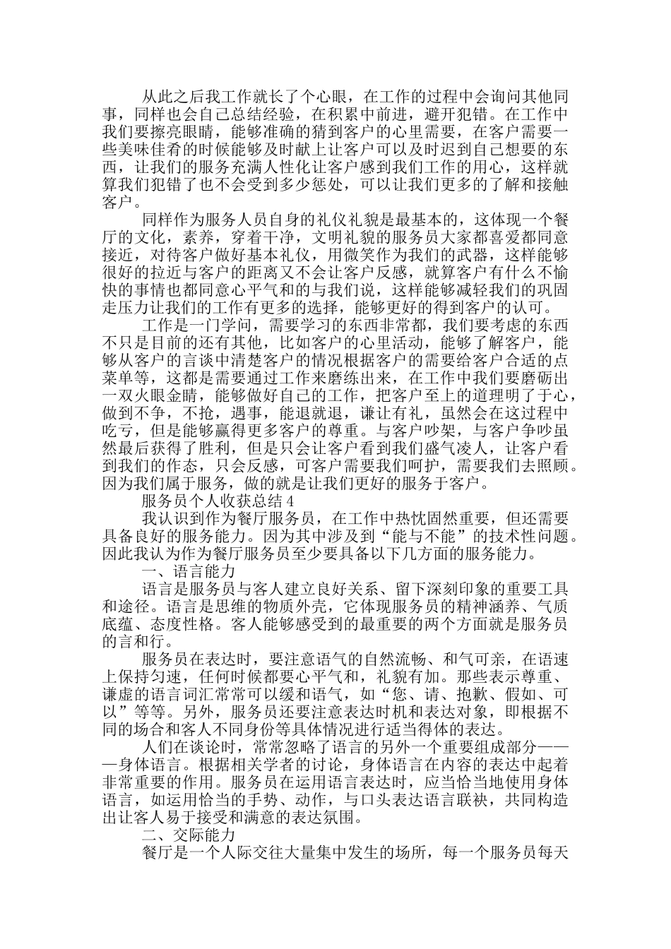 服务员个人收获总结五篇_第3页