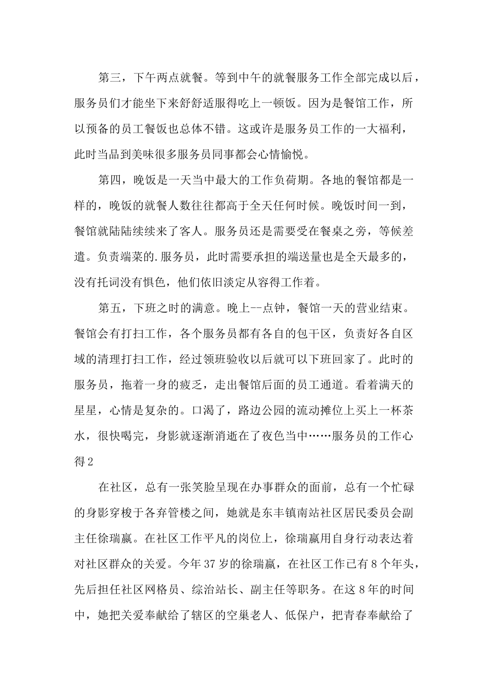 服务员一天的工作心得_第2页