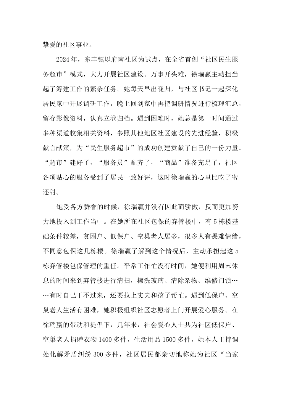 服务员一天的工作心得_第3页