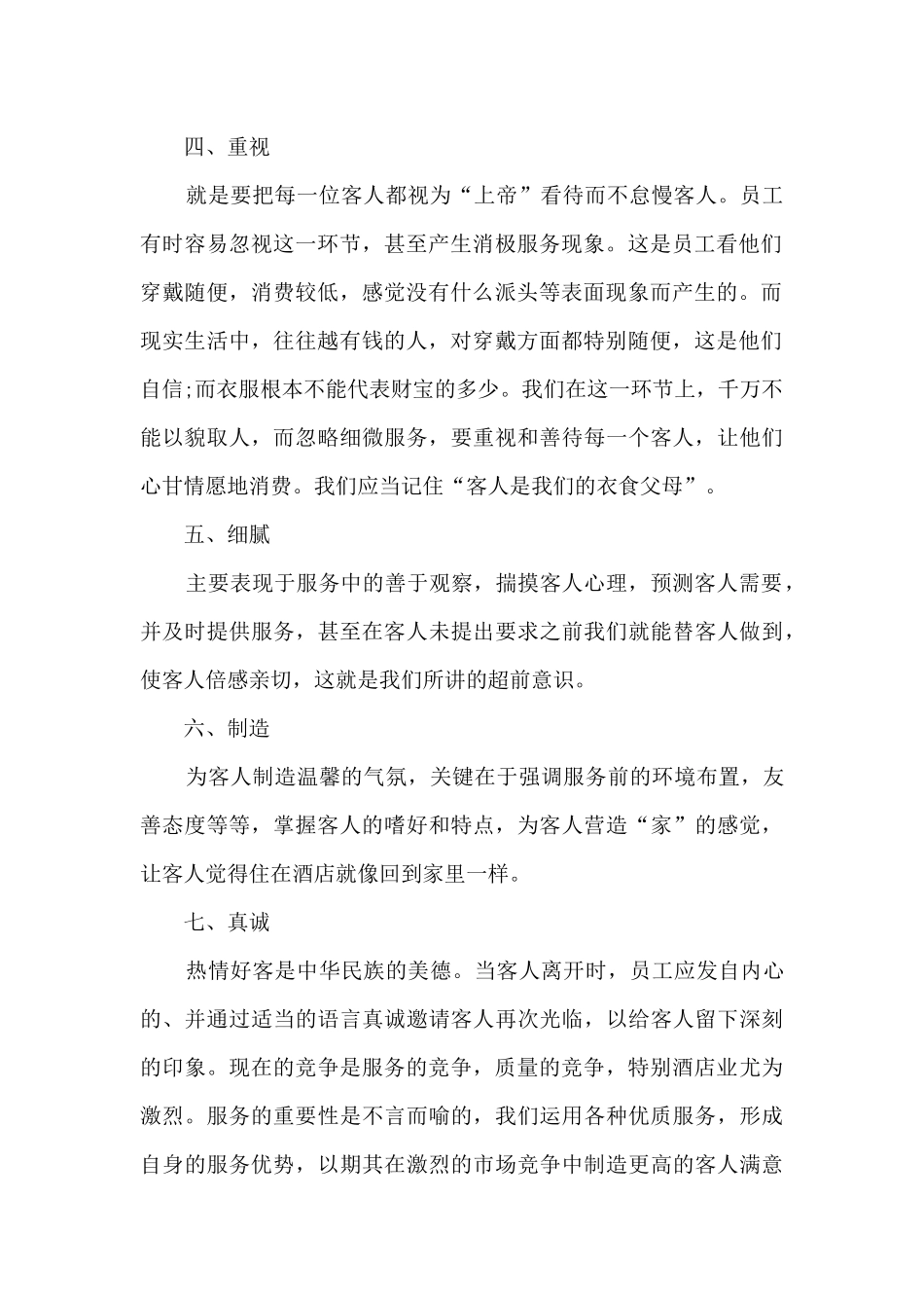 服务员个人年终总结范文5篇_第2页