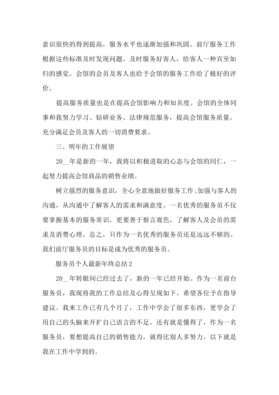 服务员个人最新年终总结5篇_第2页