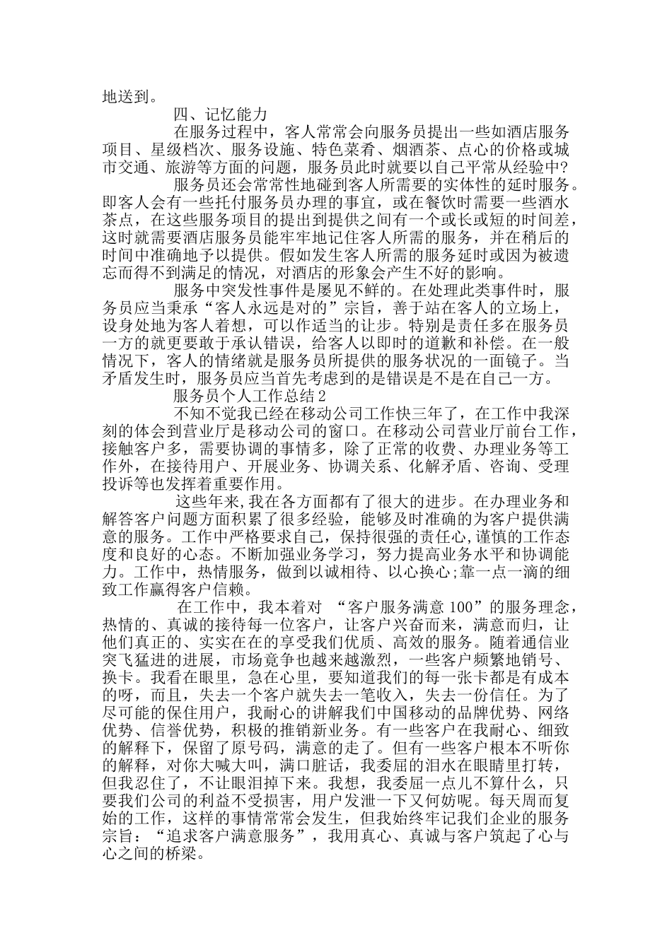 服务员个人工作总结_第2页