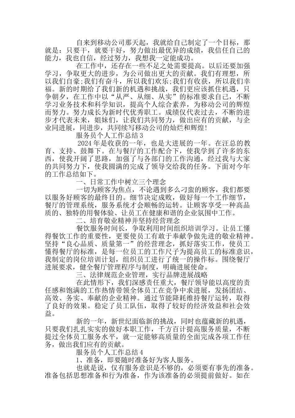 服务员个人工作总结_第3页