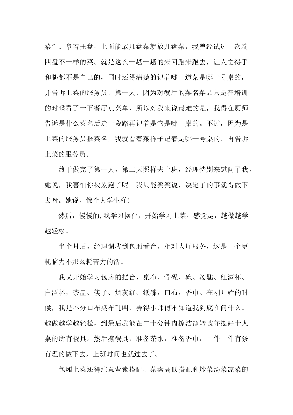 服务员培训心得体会3篇_第2页