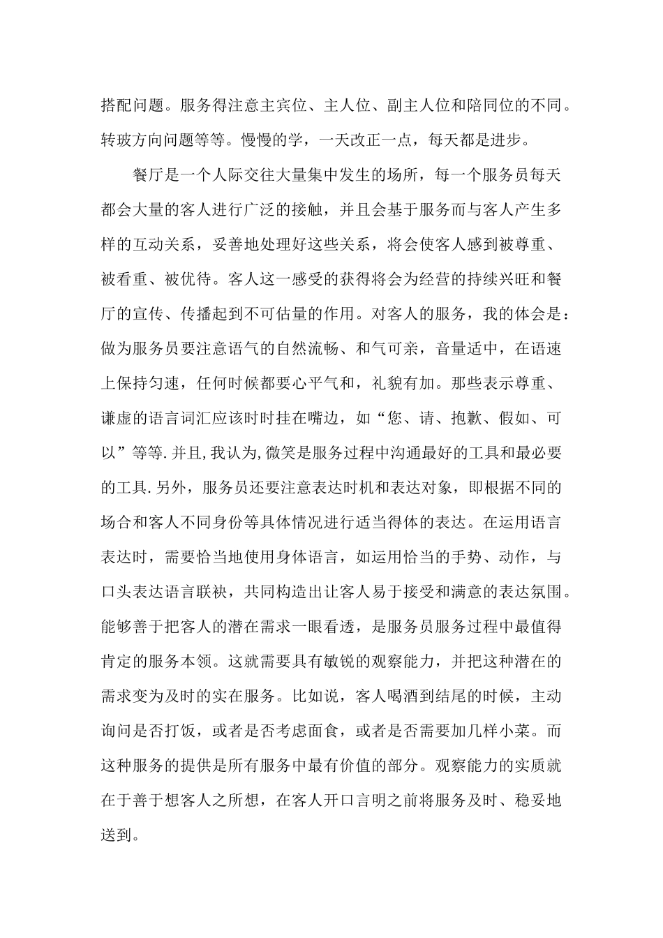 服务员培训心得体会3篇_第3页
