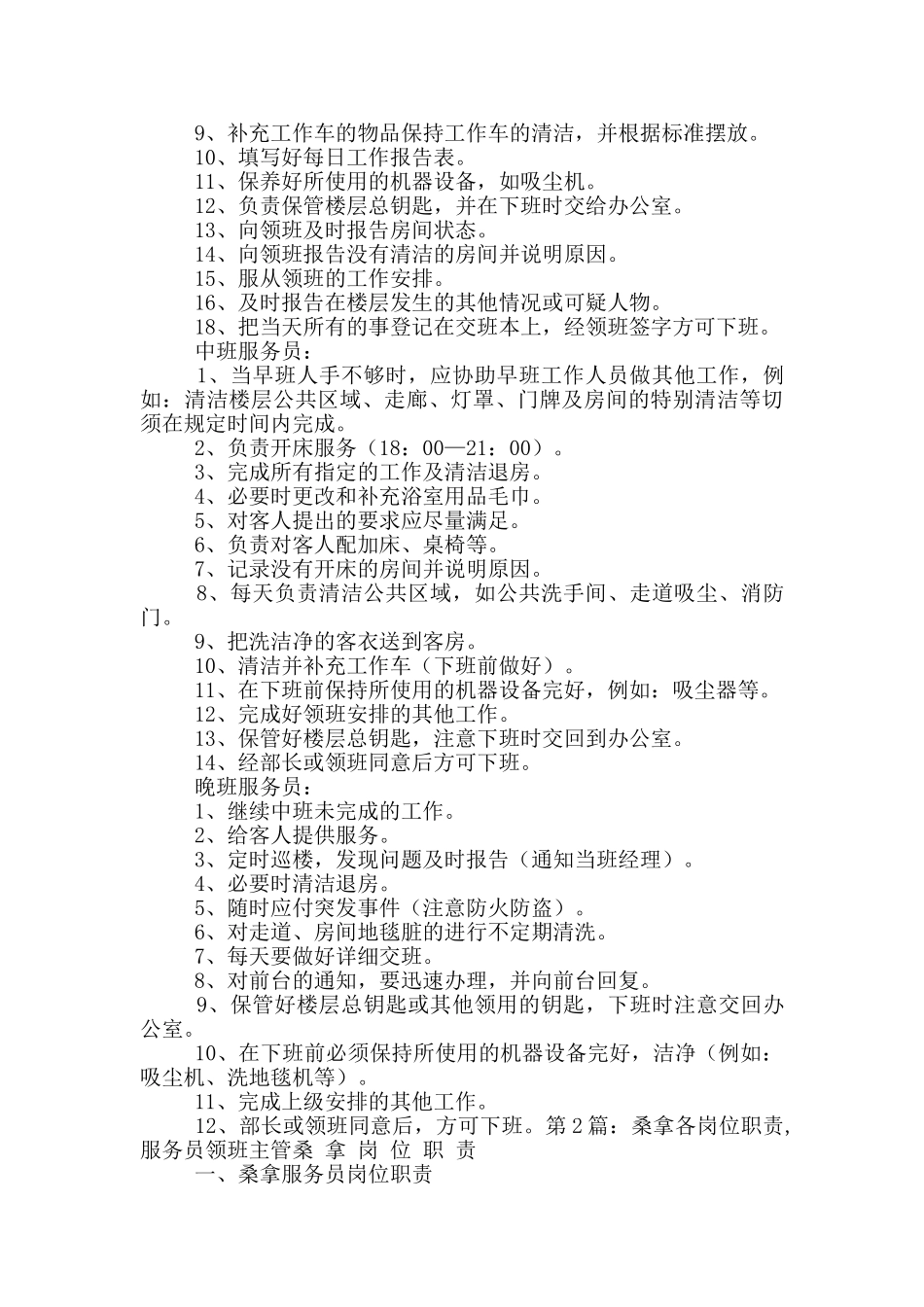 服务员主管岗位职责_第3页