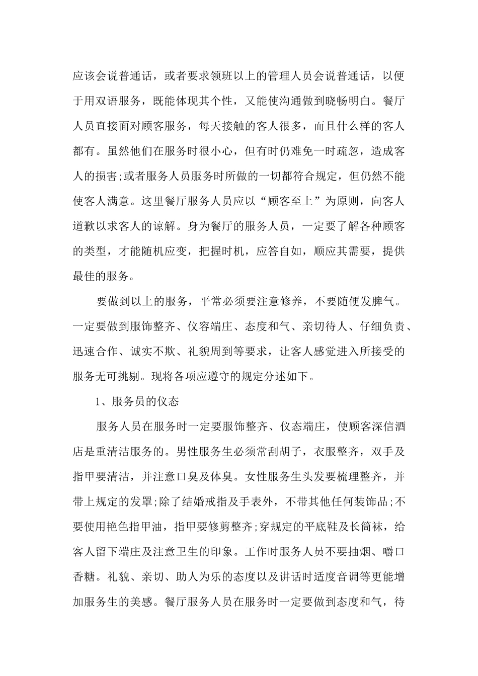 服务员培训心得体会5篇_第2页