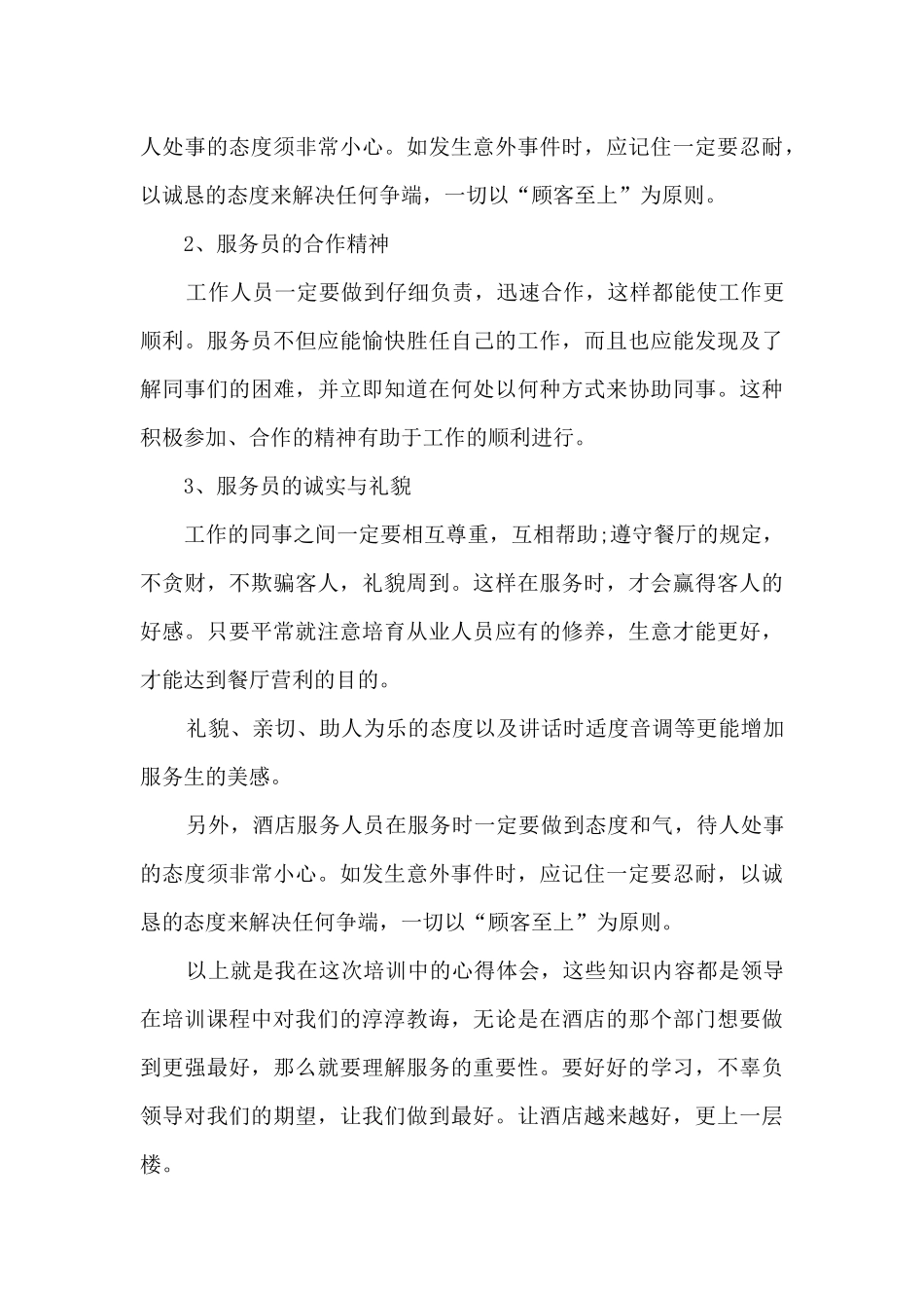 服务员培训心得体会5篇_第3页