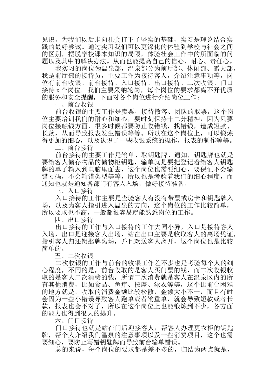服务员实习个人心得体会_第3页