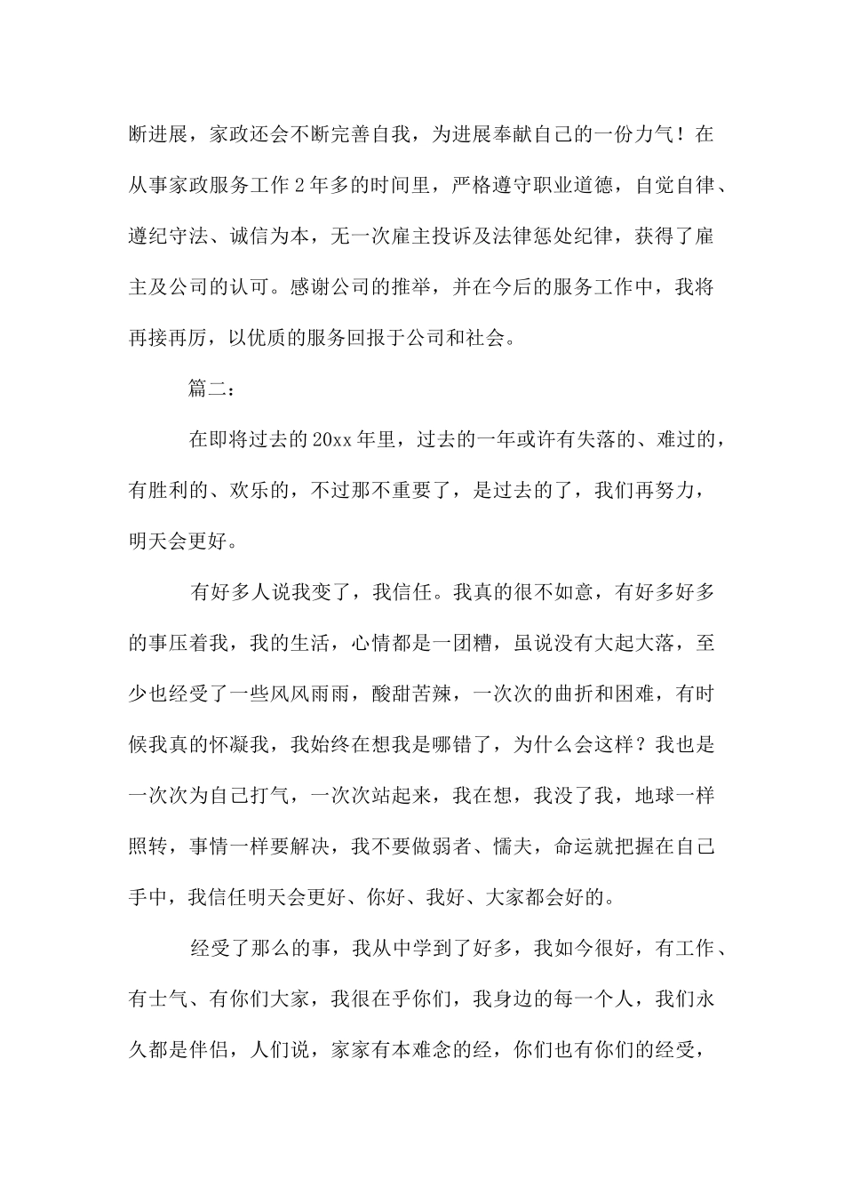 服务员个人年终工作总结_第2页