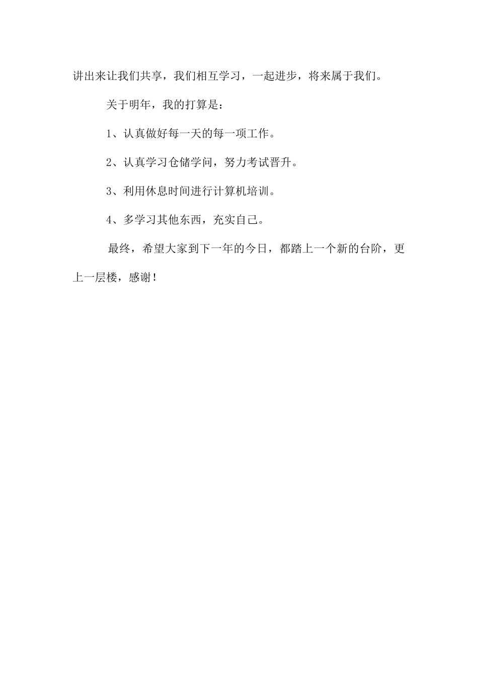 服务员个人年终工作总结_第3页