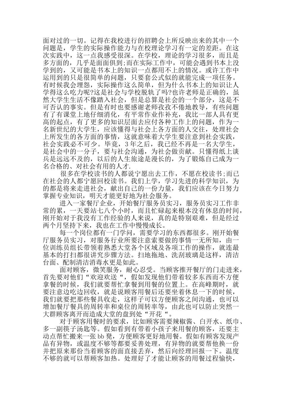 服务员实习收获心得_第2页