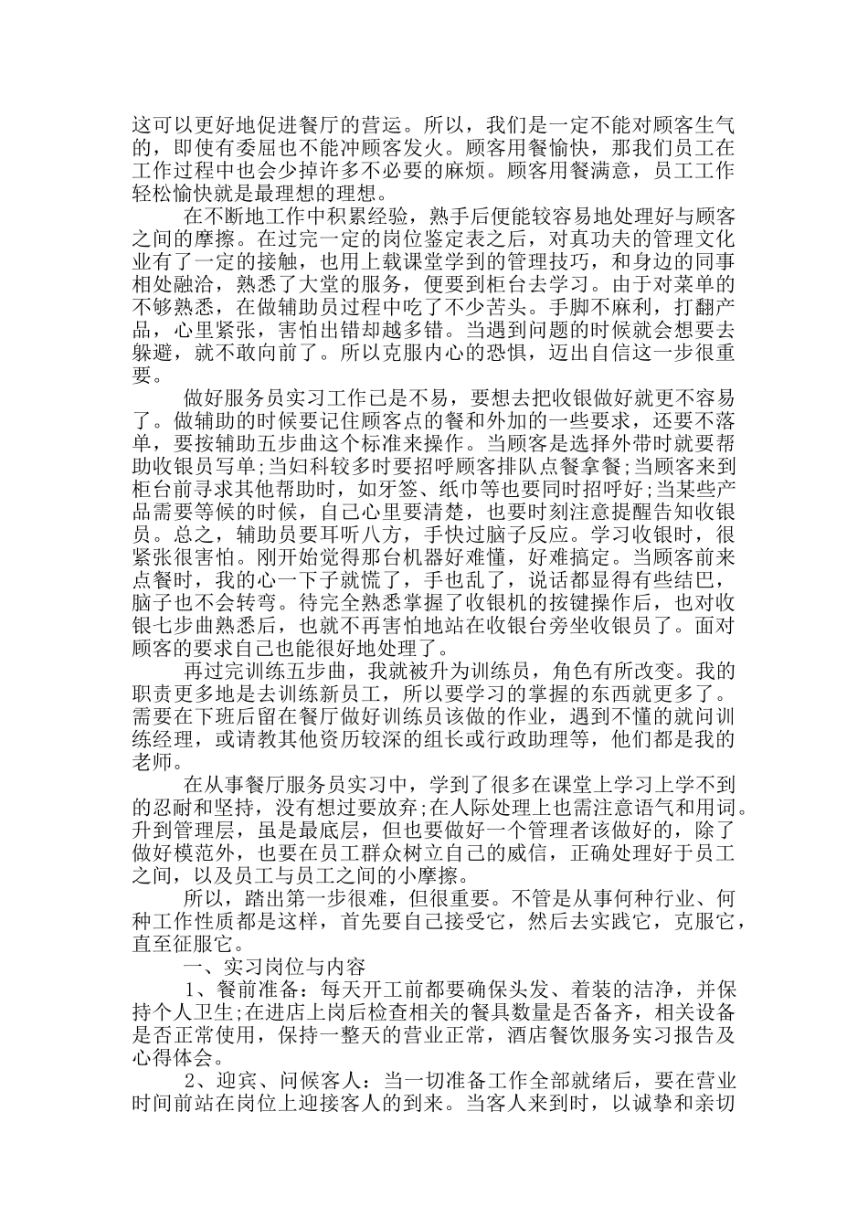 服务员实习收获心得_第3页