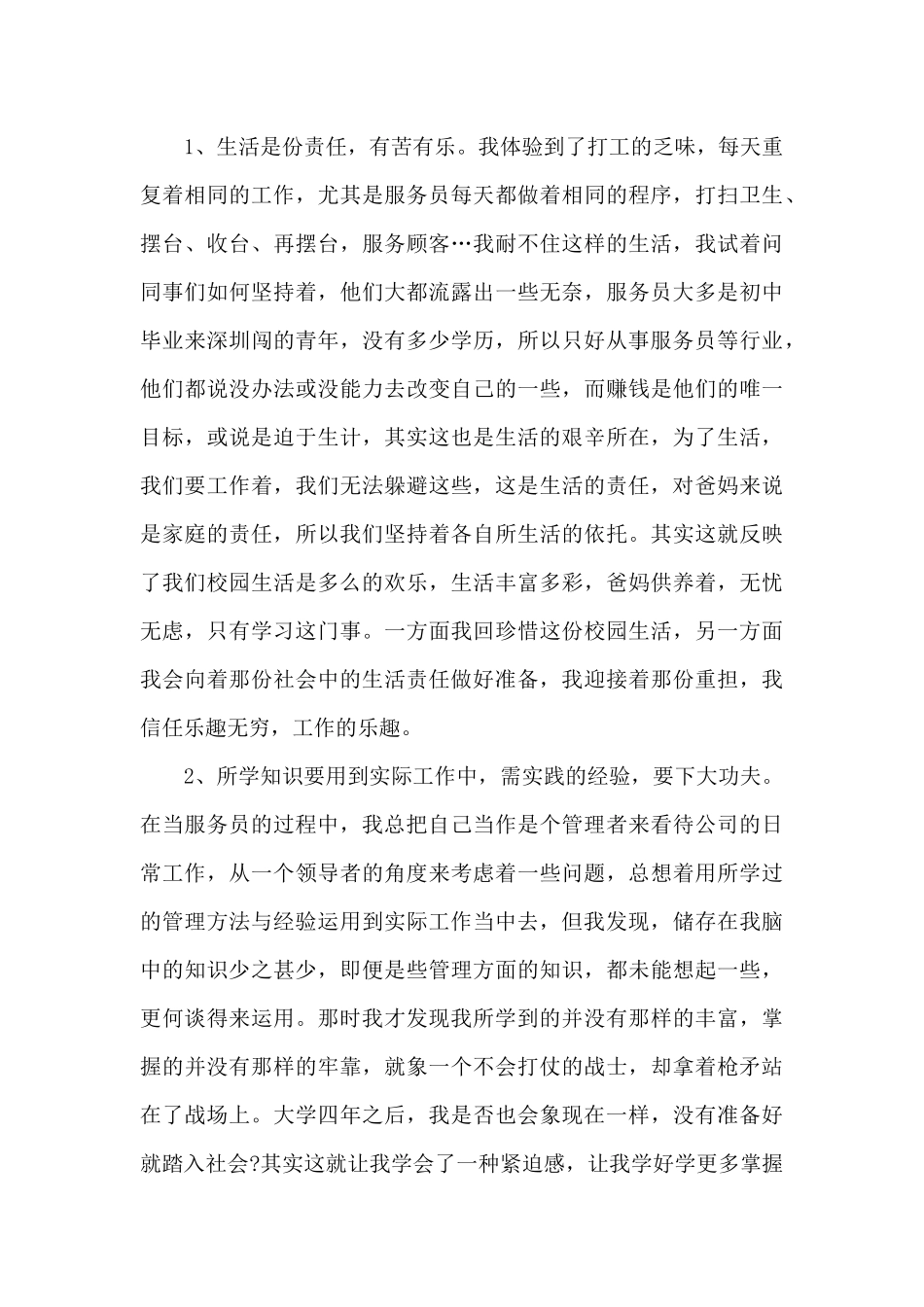 服务员实习报告总结4篇_第3页