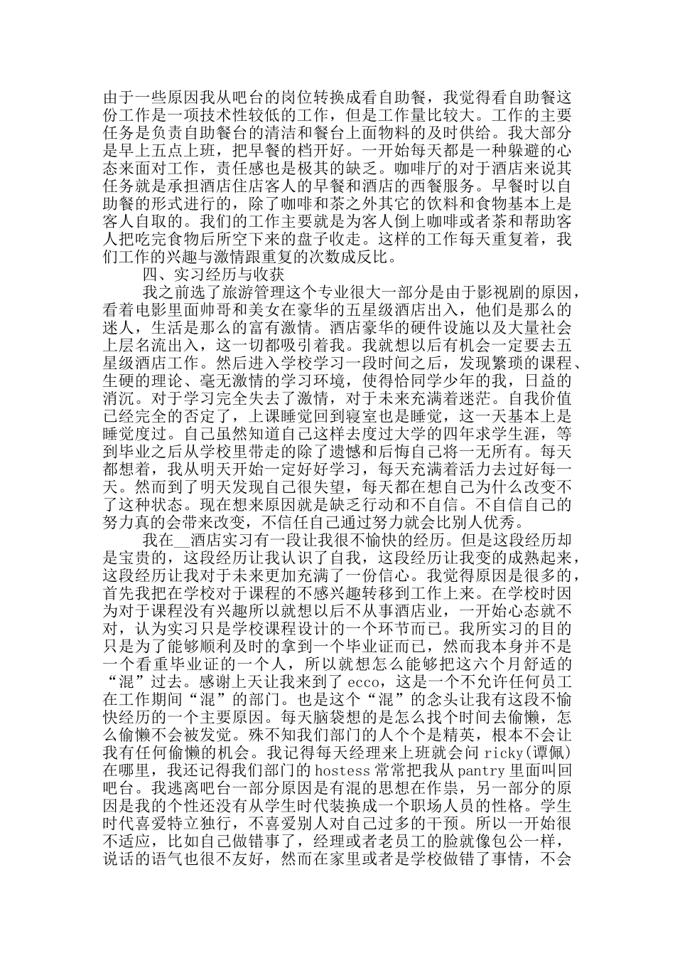 服务员实习总结范文_第3页