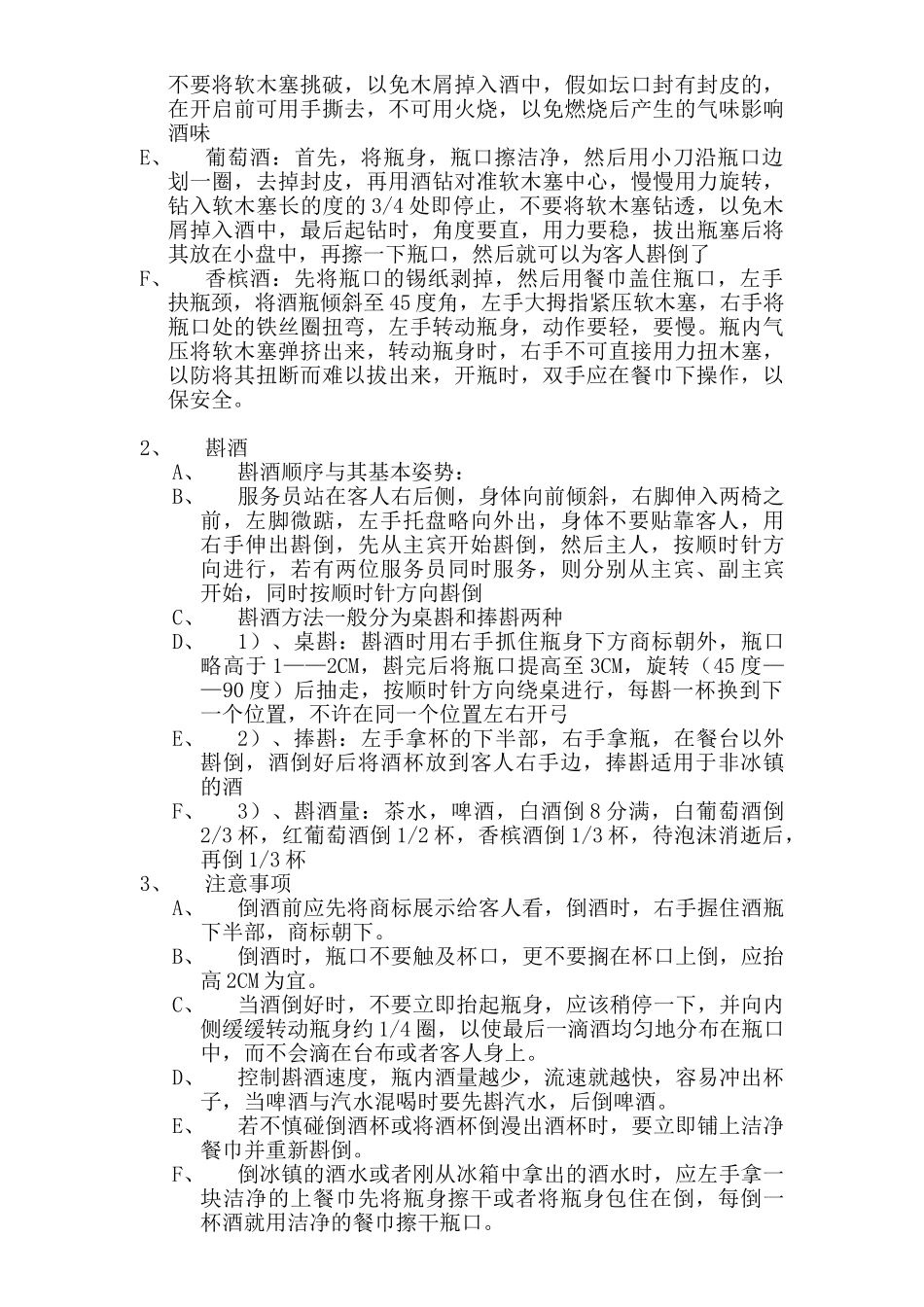 服务员六大技能_第2页