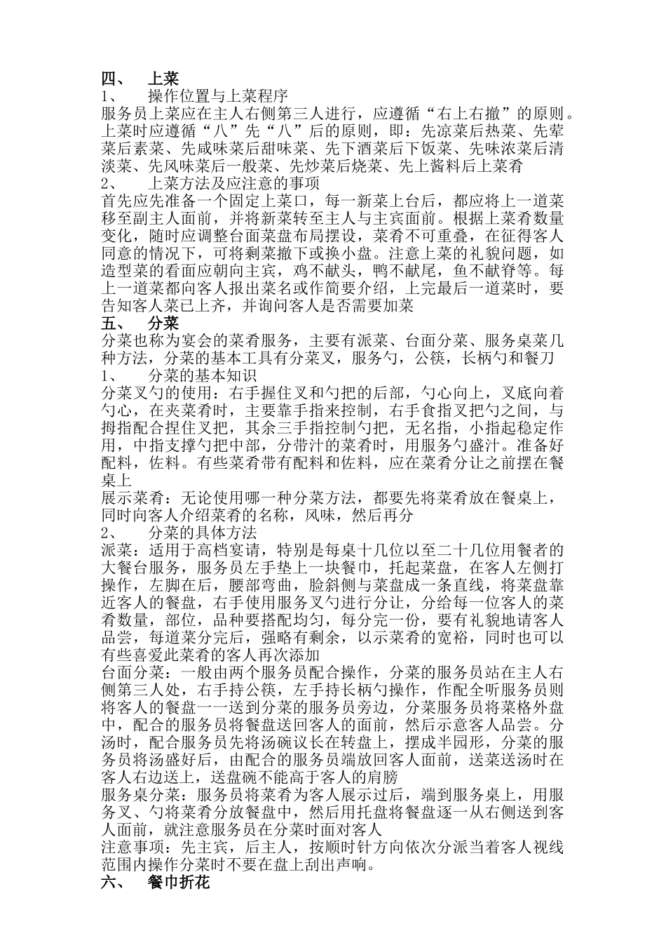 服务员六大技能_第3页