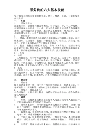 服务员六大技能