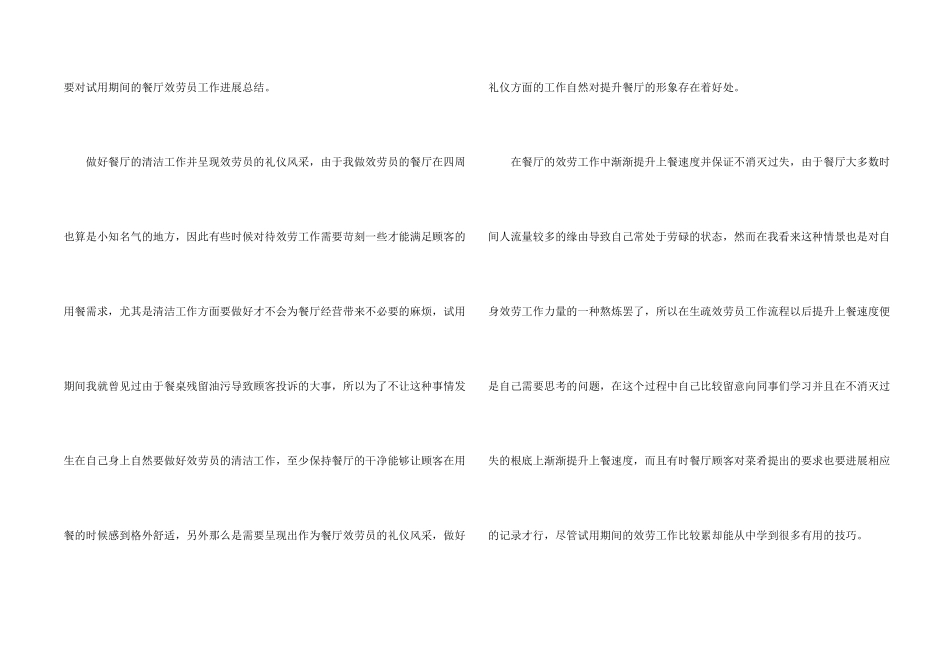 服务员工作个人总结五篇_第2页