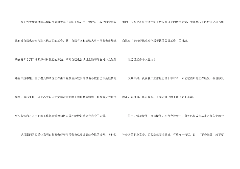服务员工作个人总结五篇_第3页
