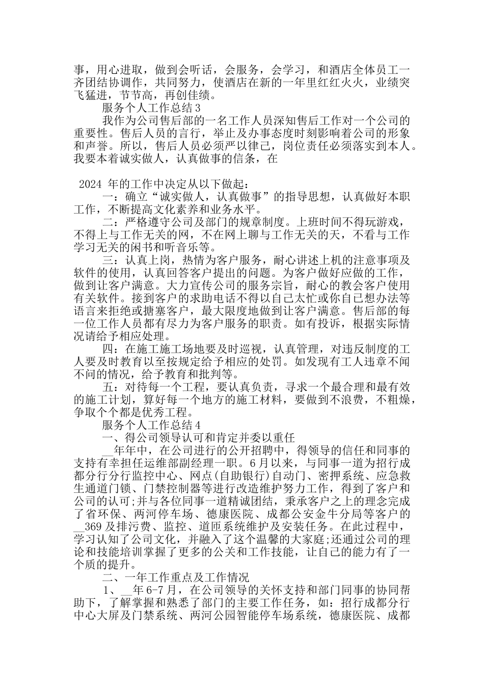 服务员工个人工作总结范文5篇_第3页