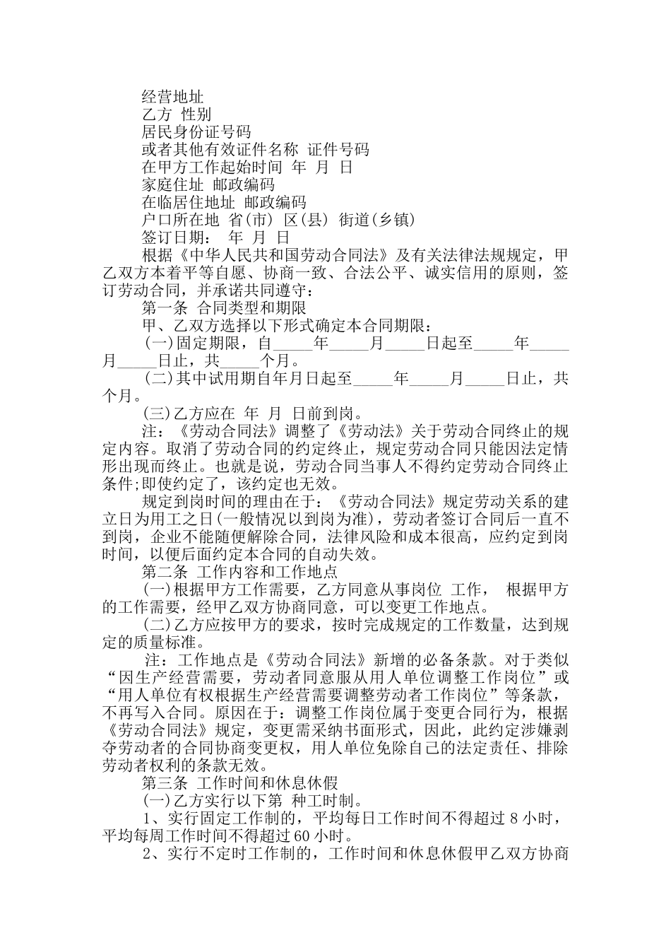 服务员劳务合同范本3篇_第2页