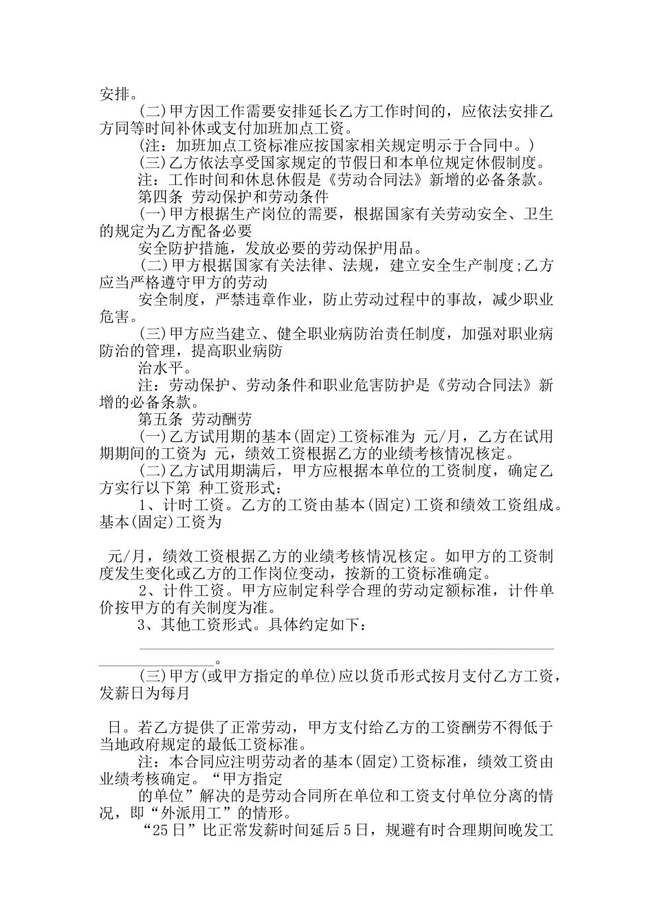 服务员劳务合同范本3篇_第3页