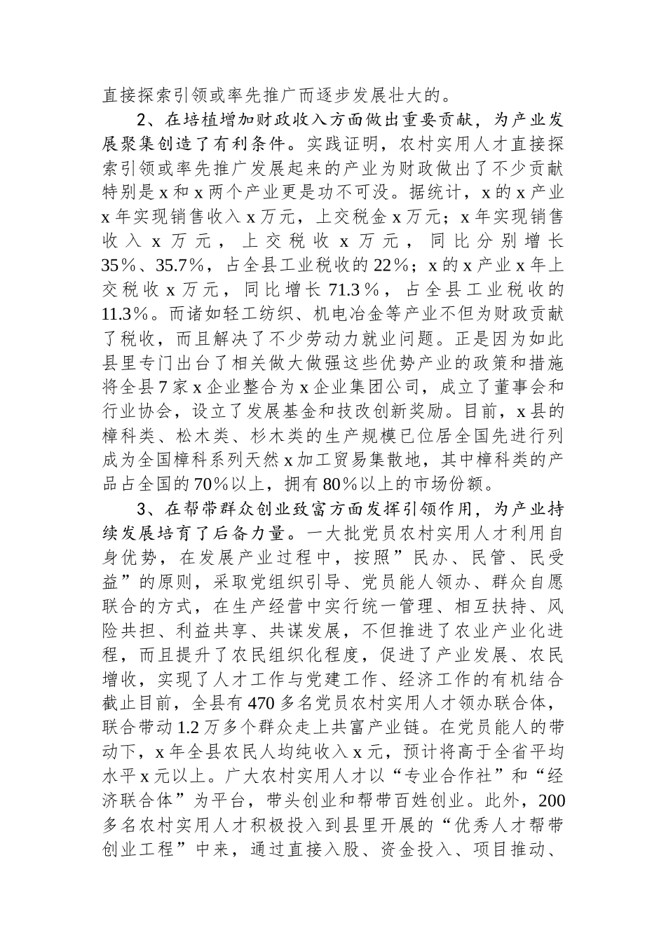 县加强农村实用人才队伍建设问题的调研报告_第2页