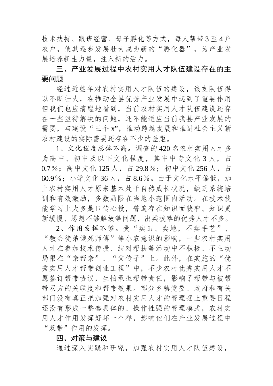 县加强农村实用人才队伍建设问题的调研报告_第3页