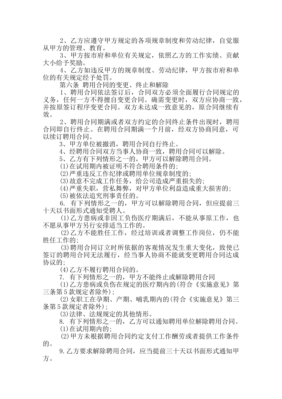 服务员劳动合同范本范文_第2页
